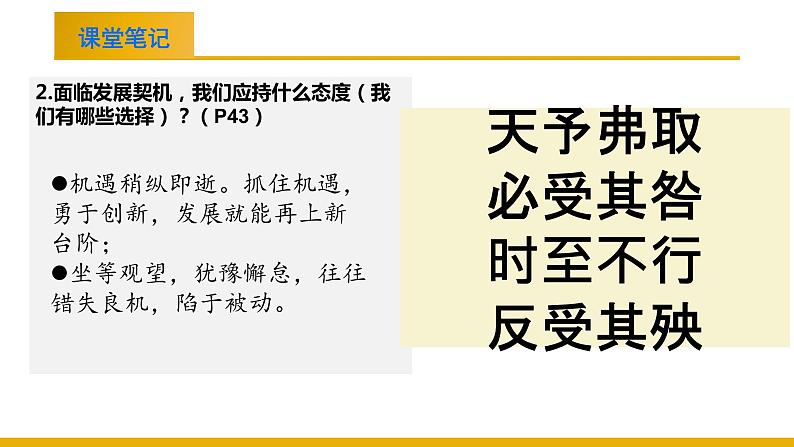 4.1+中国的机遇与挑战+课件-2023-2024学年统编版九年级道德与法治下册07