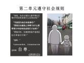 3.1+维护秩序+课件-2023-2024学年统编版道德与法治八年级上册 (6)