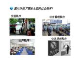 3.1+维护秩序+课件-2023-2024学年统编版道德与法治八年级上册 (6)