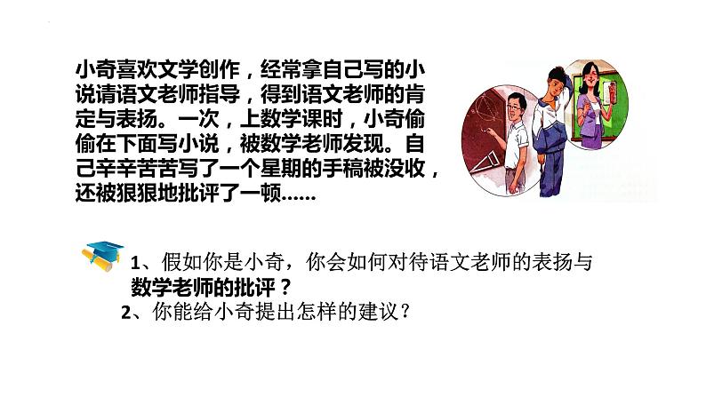 6.2+师生交往+课件-2023-2024学年统编版道德与法治七年级上册07