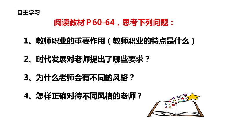 6.1+走近老师+课件-2023-2024学年统编版道德与法治七年级上册 (5)02