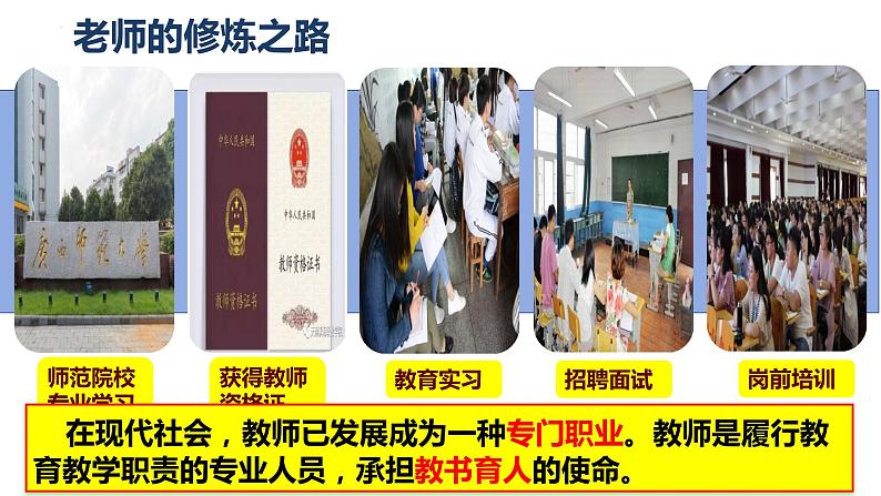 6.1+走近老师+课件-2023-2024学年统编版道德与法治七年级上册 (5)07