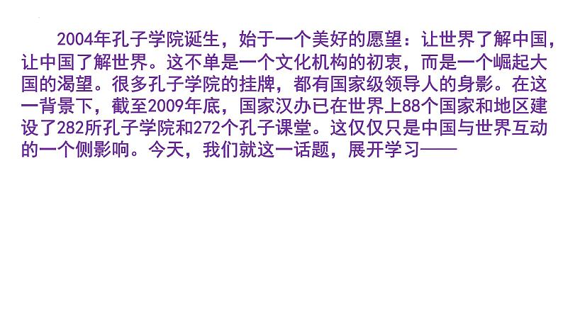 3.2+与世界深度互动+课件-2022-2023学年统编版道德与法治九年级下册 (1)第3页