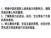 3.2+与世界深度互动+课件-2022-2023学年统编版道德与法治九年级下册 (1)