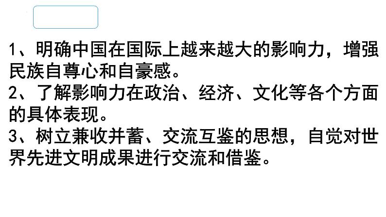 3.2+与世界深度互动+课件-2022-2023学年统编版道德与法治九年级下册 (1)第4页