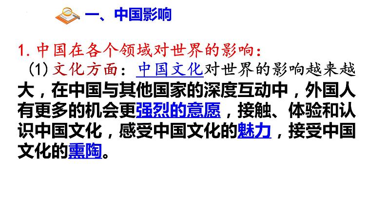 3.2+与世界深度互动+课件-2022-2023学年统编版道德与法治九年级下册 (1)第6页