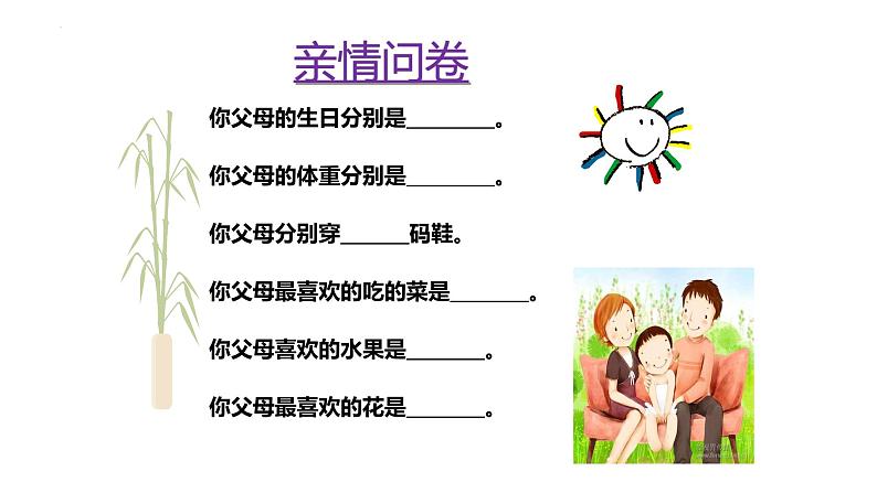 7.2+爱在家人间+课件-2023-2024学年统编版道德与法治七年级上册 (3)第4页