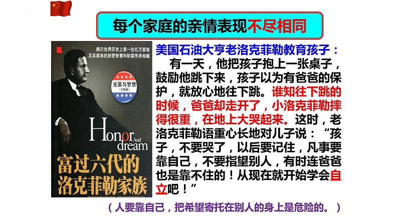 7.2+爱在家人间+课件-2023-2024学年统编版道德与法治七年级上册 (3)第8页