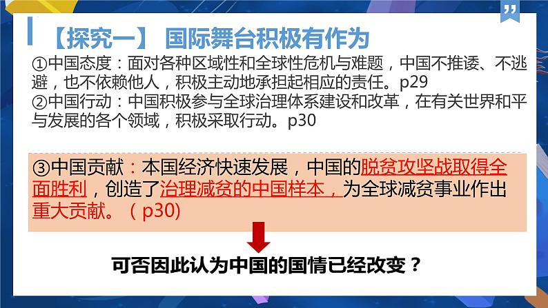 3.1+中国担当+课件-2023-2024学年统编版道德与法治九年级下册 (3)第6页