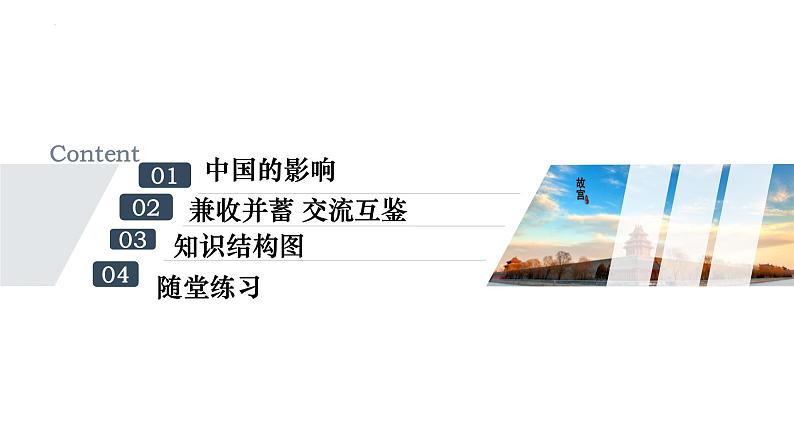 3.2+与世界深度互动+课件-2022-2023学年统编版道德与法治九年级下册第2页