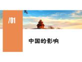 3.2+与世界深度互动+课件-2022-2023学年统编版道德与法治九年级下册