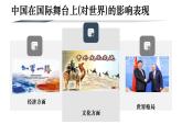 3.2+与世界深度互动+课件-2022-2023学年统编版道德与法治九年级下册