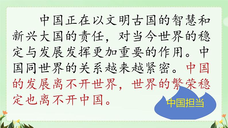 3.1+中国担当+课件-2023-2024学年统编版道德与法治九年级下册 (2)第2页