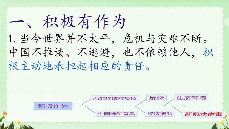 3.1+中国担当+课件-2023-2024学年统编版道德与法治九年级下册 (2)第3页