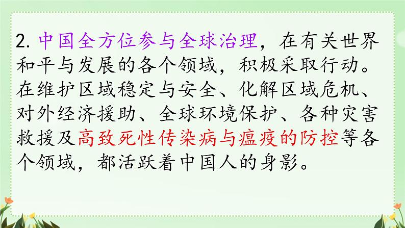 3.1+中国担当+课件-2023-2024学年统编版道德与法治九年级下册 (2)第4页