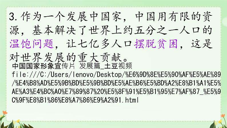 3.1+中国担当+课件-2023-2024学年统编版道德与法治九年级下册 (2)第5页