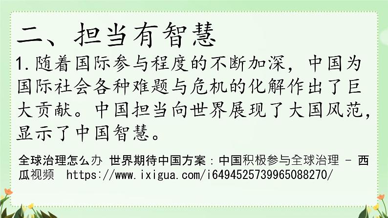 3.1+中国担当+课件-2023-2024学年统编版道德与法治九年级下册 (2)第7页