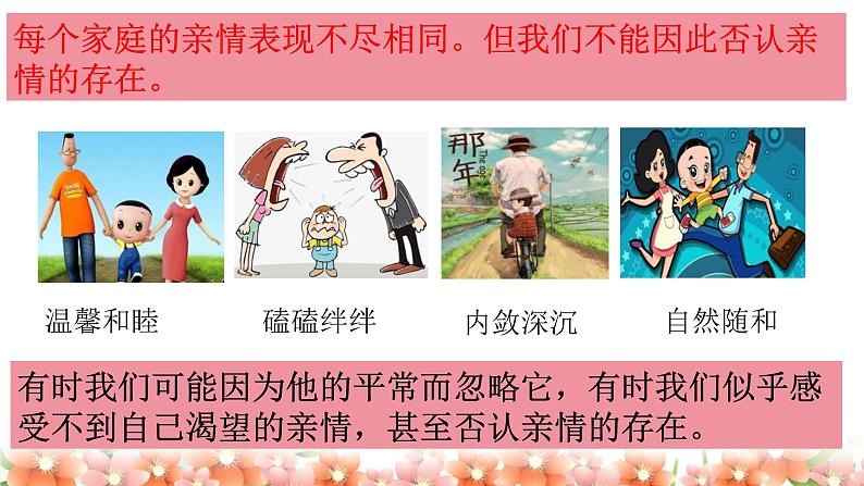 7.2+爱在家人间+课件-2023-2024学年统编版道德与法治七年级上册 (7)第7页