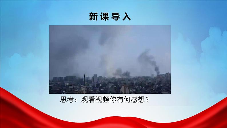 2.1+推动和平与发展+课件-2022-2023学年统编版道德与法治九年级下册 (3)第2页