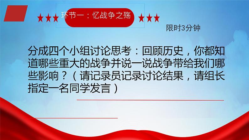 2.1+推动和平与发展+课件-2022-2023学年统编版道德与法治九年级下册 (3)第3页