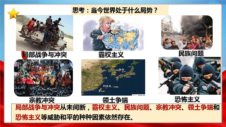 2.1+推动和平与发展+课件-2022-2023学年统编版道德与法治九年级下册 (3)第5页