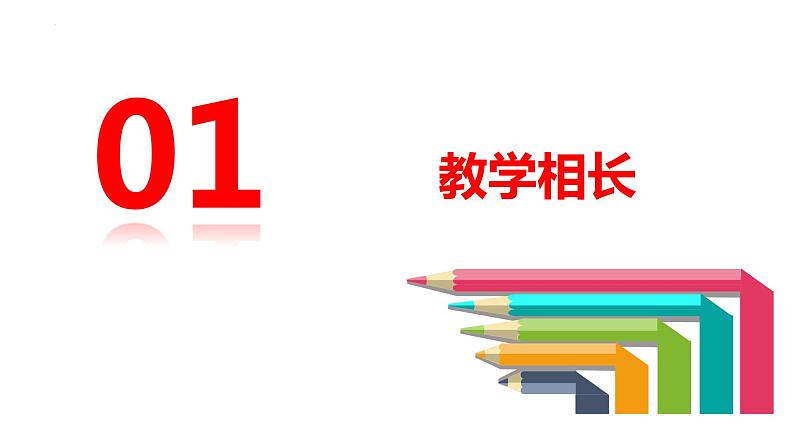 6.2+师生交往+课件-2023-2024学年统编版道德与法治七年级上册 (4)03