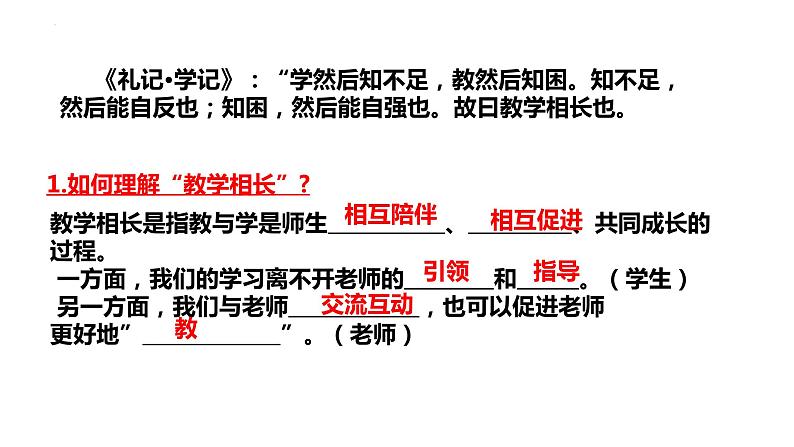 6.2+师生交往+课件-2023-2024学年统编版道德与法治七年级上册 (4)05