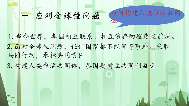 2.2+谋求互利共赢+课件-2023-2024学年统编版道德与法治九年级下册第2页