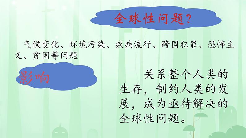 2.2+谋求互利共赢+课件-2023-2024学年统编版道德与法治九年级下册第3页