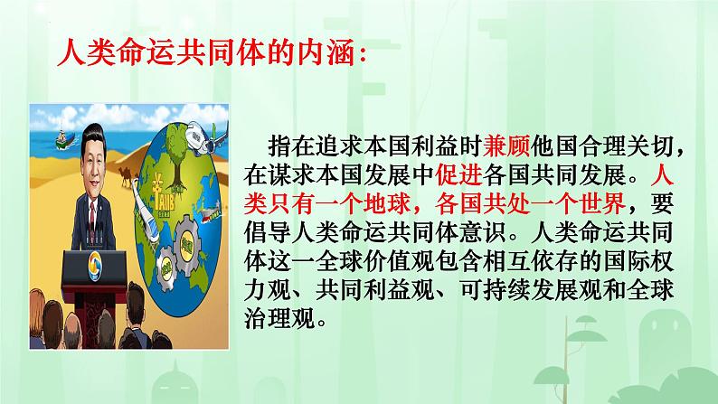 2.2+谋求互利共赢+课件-2023-2024学年统编版道德与法治九年级下册第5页