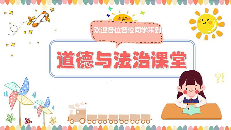 7.3+让家更美好+课件-2023-2024学年统编版道德与法治七年级上册 (2)01