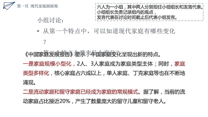 7.3+让家更美好+课件-2023-2024学年统编版道德与法治七年级上册 (2)07