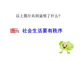 3.1+维护秩序+课件-2023-2024学年统编版道德与法治八年级上册 (1)