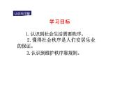 3.1+维护秩序+课件-2023-2024学年统编版道德与法治八年级上册 (1)