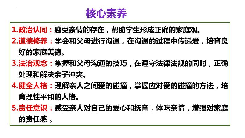 7.2+爱在家人间+课件-2023-2024学年统编版道德与法治七年级上册 (1)02