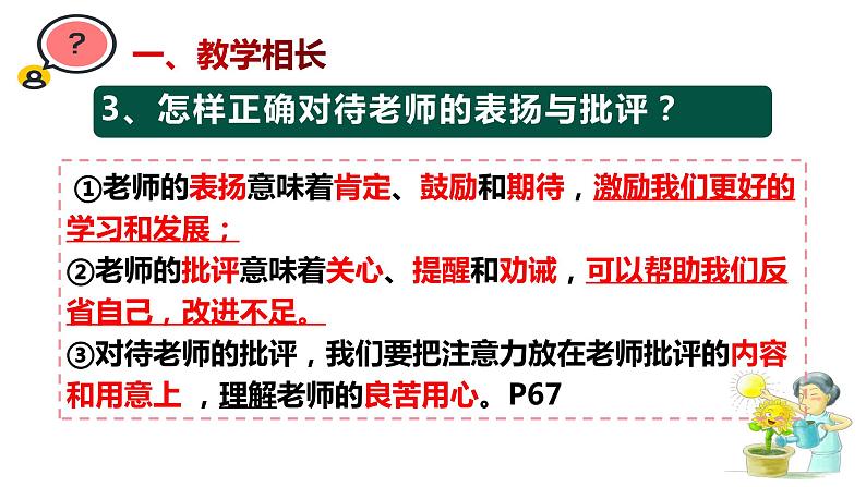 6.2+师生交往+课件-2023-2024学年统编版道德与法治七年级上册 (6)08