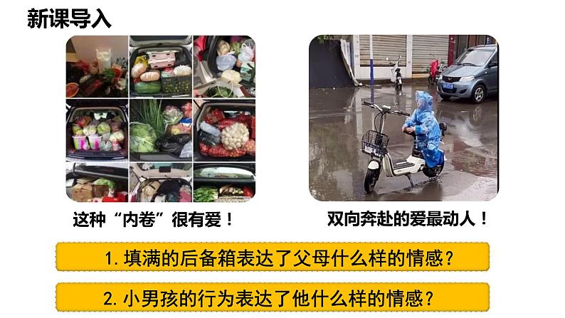 7.2+爱在家人间+课件-2023-2024学年统编版道德与法治七年级上册 (8)第2页