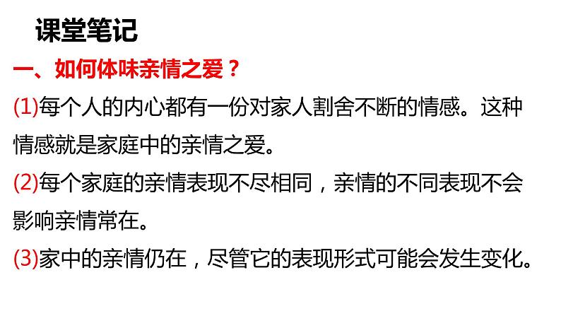 7.2+爱在家人间+课件-2023-2024学年统编版道德与法治七年级上册 (8)第5页