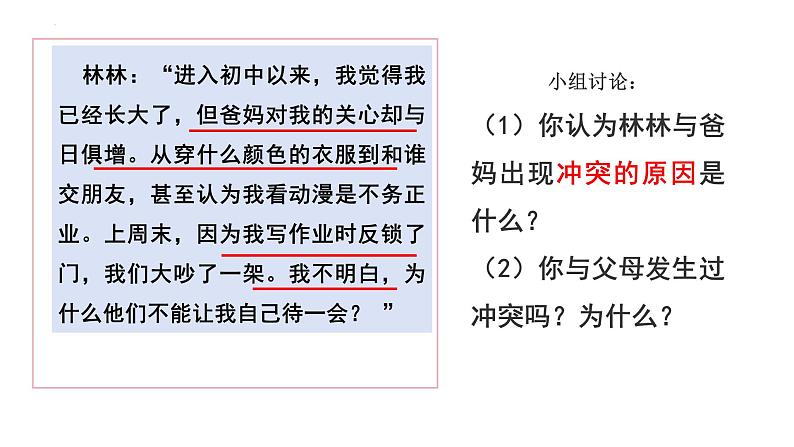 7.2+爱在家人间+课件-2023-2024学年统编版道德与法治七年级上册 (8)第8页