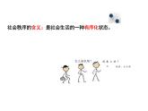 3.1+维护秩序+课件-2023-2024学年统编版道德与法治八年级上册 (3)