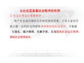 3.1+维护秩序+课件-2023-2024学年统编版道德与法治八年级上册 (3)