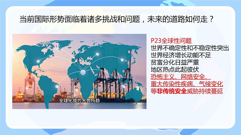 2.2+谋求互利共赢+课件-2023-2024学年统编版道德与法治九年级下册 (2)第5页