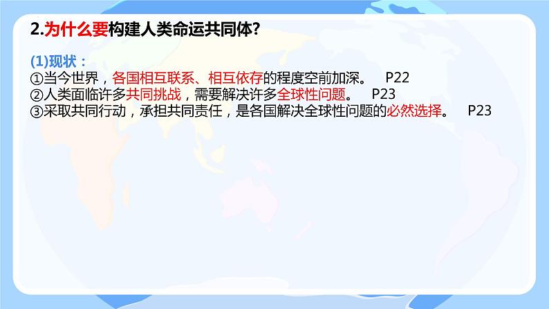 2.2+谋求互利共赢+课件-2023-2024学年统编版道德与法治九年级下册 (2)第6页