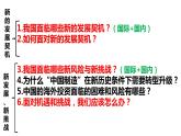 4.1+中国的机遇与挑战+课件-2023-2024学年统编版九年级道德与法治下册 (2)