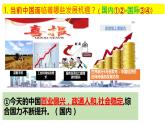 4.1+中国的机遇与挑战+课件-2023-2024学年统编版九年级道德与法治下册 (2)