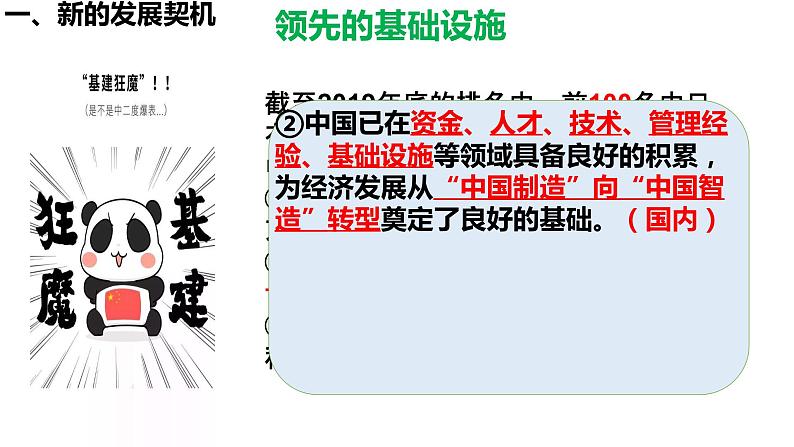 4.1+中国的机遇与挑战+课件-2023-2024学年统编版九年级道德与法治下册 (2)第7页