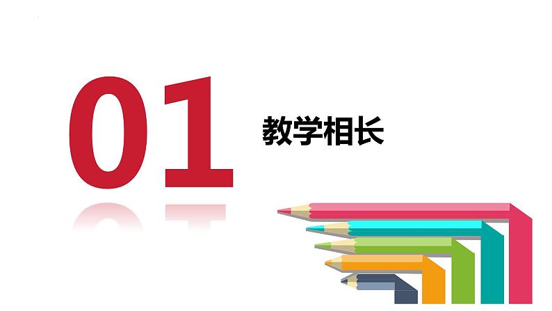 6.2+师生交往+课件-2023-2024学年统编版道德与法治七年级上册 (3)第2页