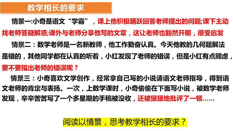 6.2+师生交往+课件-2023-2024学年统编版道德与法治七年级上册 (3)第5页