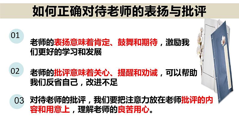 6.2+师生交往+课件-2023-2024学年统编版道德与法治七年级上册 (3)第8页