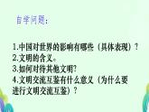 3.2+与世界深度互动+课件-2023-2024学年统编版道德与法治九年级下册